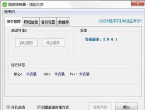 網吧活動大師服務端 v2.6.6.2 免費版 功能詳解與下載服務指南