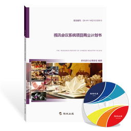 2024 年最新版視訊會(huì)議系統(tǒng)行業(yè)研究報(bào)告